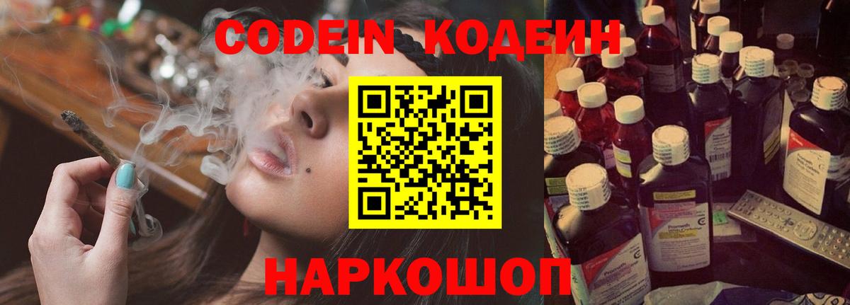 Кодеиновый сироп Lean напиток Lean (лин)  Кодеин Purple Drank  Вход с VPN  Ангарск 