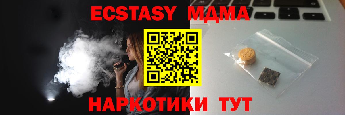 Ecstasy 280 MDMA  ЭКСТАЗИ XTC  MEGA как войти  ЭКСТАЗИ  Вход с VPN  Ангарск 