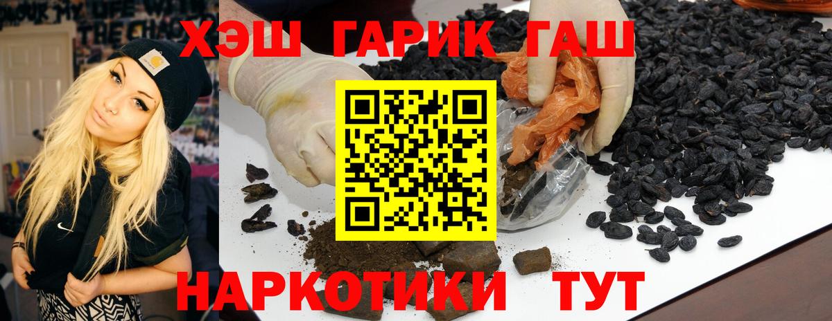 Гашиш  ГАШ гашик  Вход с VPN  Ангарск 