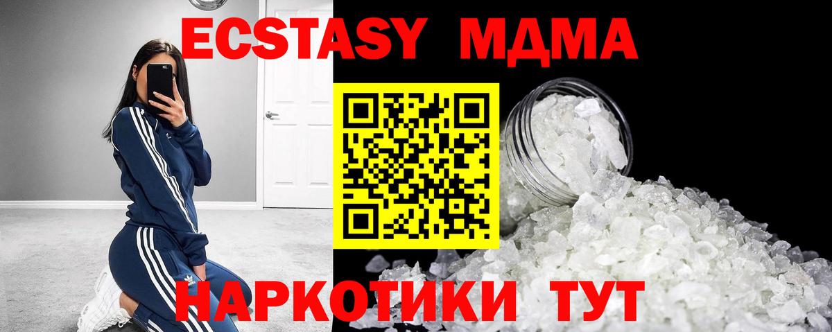 MDMA кристаллы Ангарск