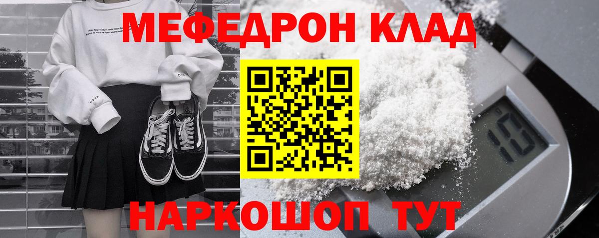 Меф  Меф 4 MMC  МЕФ  Мефедрон кристаллы  Вход с VPN  Ангарск 