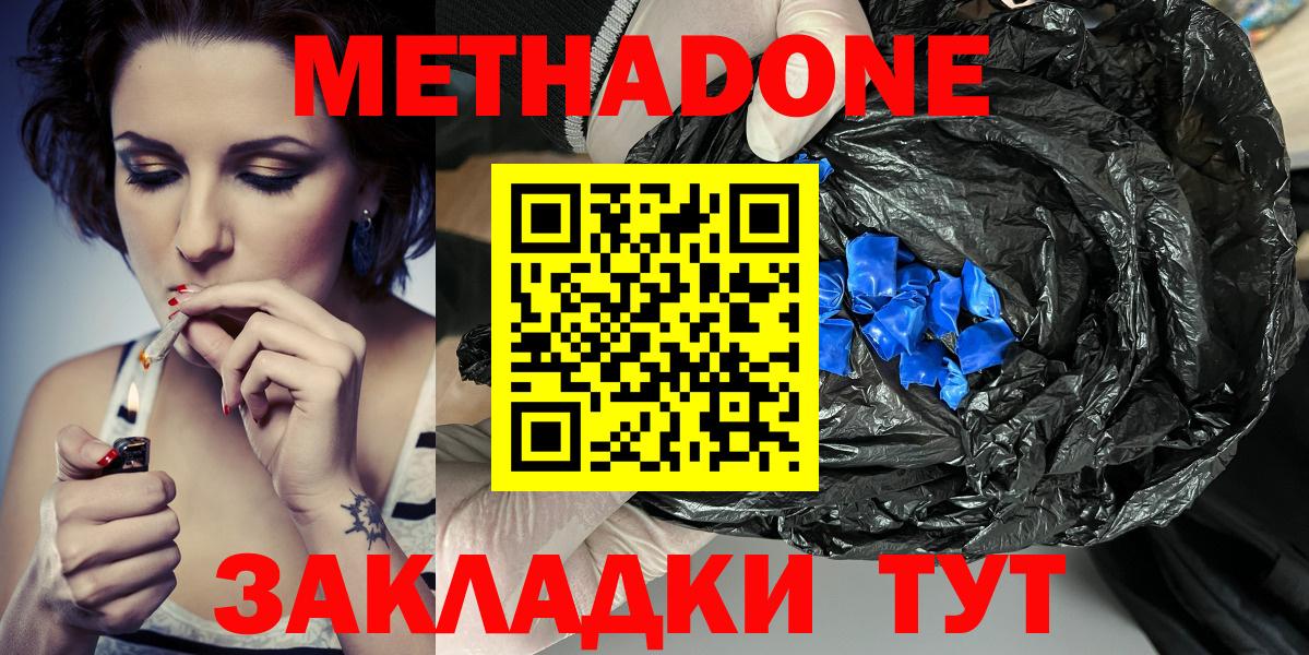 МЕТАДОН кристалл Ангарск