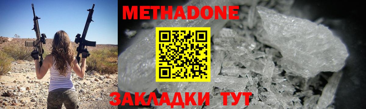 Метадон VHQ  Вход с VPN  Ангарск  МЕТАДОН белоснежный 