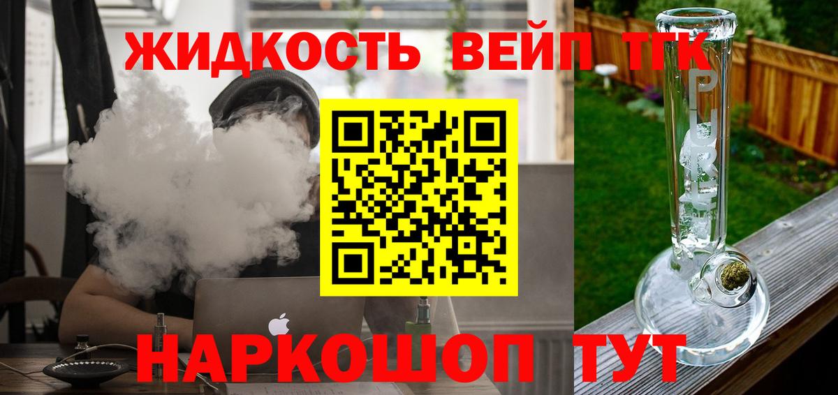 Дистиллят ТГК вейп с тгк Ангарск